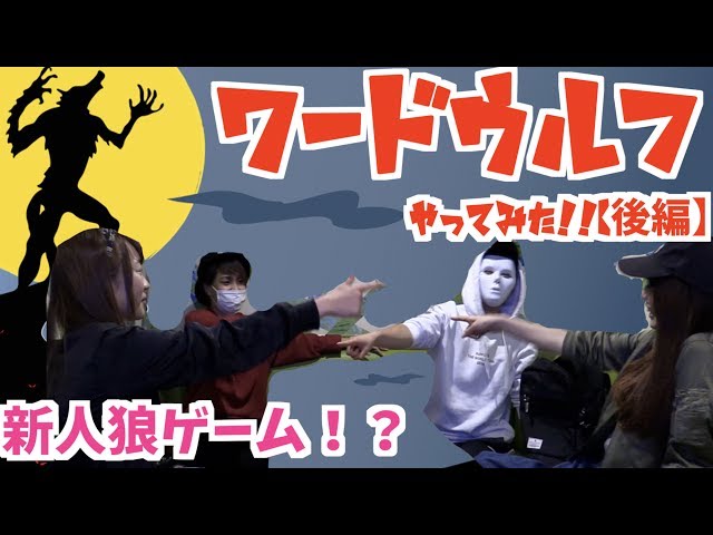 ワードウルフ