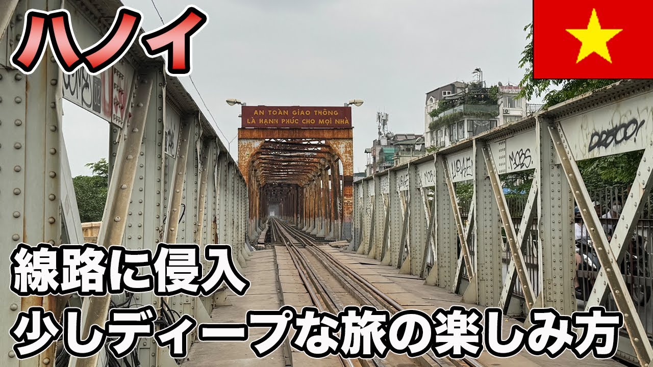 ベトナム・ハノイ旅行、少しディープな楽しみ方【Masa旅行グルメ】