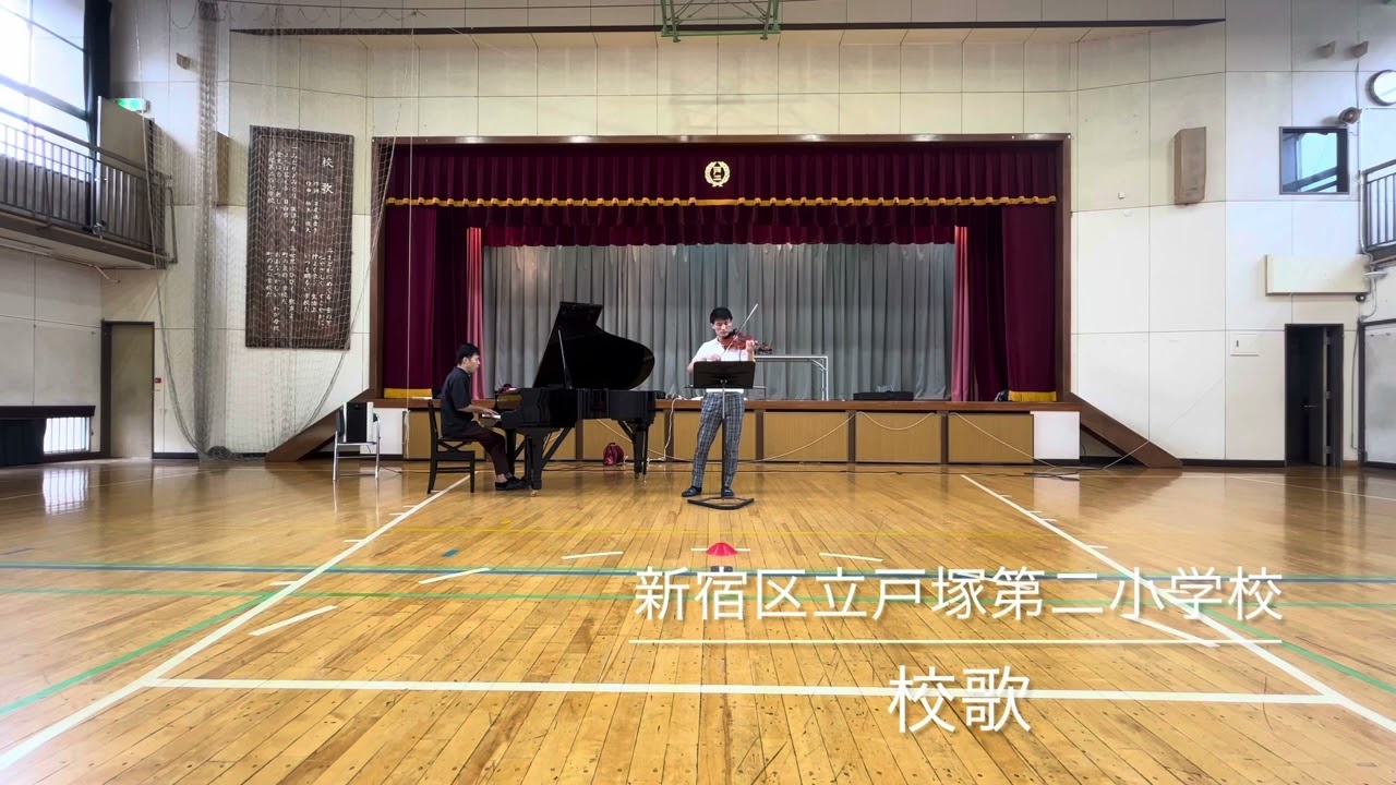 新宿 区立 戸塚 第 二 小学校