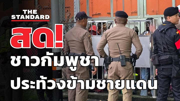 สด! ด่านสระแก้ววุ่น ชาวกัมพูชาประท้วงขอข้ามชายแดน | THE STANDARD