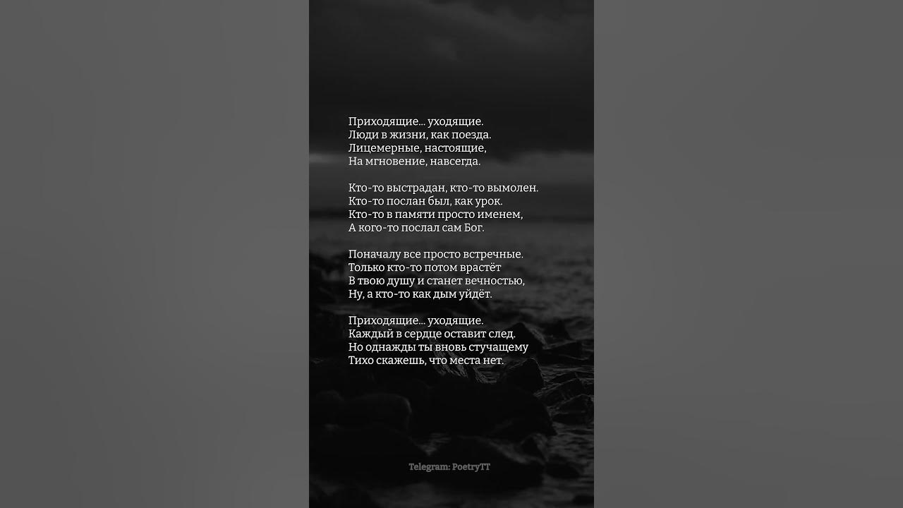 День придет и уйдет. Стих всё приходит и уходит. Приходящие уходящие.