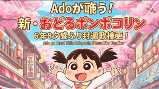 Ado is in charge! The classic \