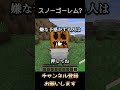 スノーゴーレム?#shorts #minecraft #マイクラ #ネタ