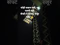 थोड़ी थकान सही, पर गलती नहीं,सेफ्टी में ढिलाई, मंजूर नहीं। ⚠️#construction safety#lift#civilservice