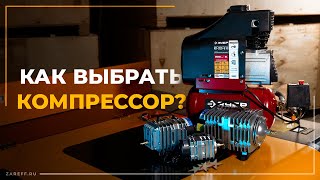 Как выбрать компрессор для лазерного СО2 станка? | Сравнение компрессоров разной мощности