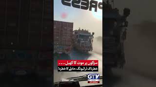 Dangerous Driving On Roads Raises Risk Of Accidents | #driving #accident #highway #shorts #gtvnews
