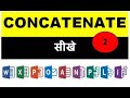 What is Concatenate | Concatenate | How to Use Concatenate | Concatenate in HIndi