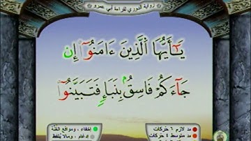 ختمة مصحف التجويد برواية الدوري الصفحة رقم 258