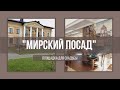 Мирский посад. Площадка для свадьбы в Мире, Беларусь.