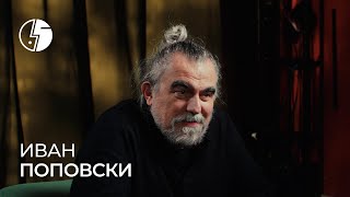 Иван Поповски: «Мой дорогой Петр Наумович»
