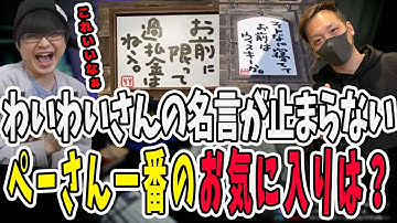 【VCR RUST】名言製造機わいわいさん！ぺーさんのツボに入る名言を生み出しまくる【三人称/ドンピシャ/ぺちゃんこ/鉄塔/わいわい/けっつん/切り抜き】