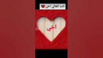 حالات واتس اب عن الاخ اجمل اغنية عن الاخوة حالات واتس عن الاخ 