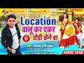 New bhojpuri song 2020 location chalu kar akka dhodi menu ba