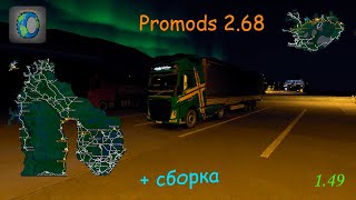 Promods 2.68 на 1.49 | Установка и соединение с RusMap.