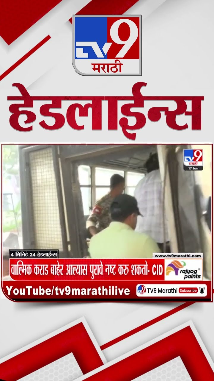 Tv9 Marathi News Top Headline Today 17 January 2025 4 Minutes 24 Headline Maharashtra Politics