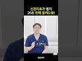 우리가 잘못 알고 있는 신경치료 #화이트이치과 #덕천치과