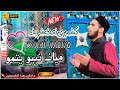 Superhit kashmiri naat 2023  myane nabiyo yitamo  ramzan kalam  danish raza kashmiri naatsharif