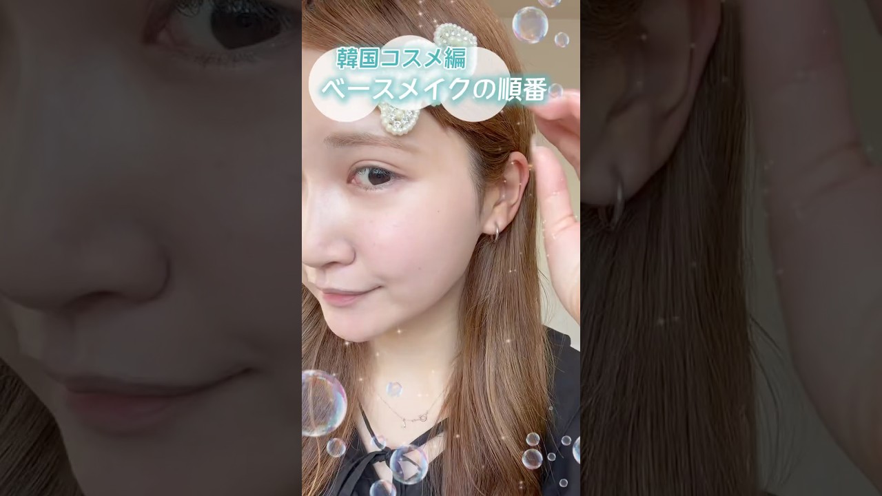 みんなは正しい塗り方できてる！？綺麗に仕上がるベースメイクの順番はこれーー！💭 #コスメ #垢抜け #ベースメイク #メイク #ファンデ