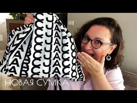 МОЯ НОВАЯ ЛУЧШАЯ? СУМКА 👻 | MARC JACOBS MINI TOTE IN CEMENT