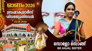 SOLO SONG BY BK ANJALI SISTER | ONAM PROGRAM 2026 @ SHIVAJYOTHIBHAVAN