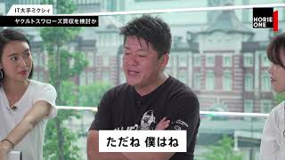【ダイジェスト】ホリエモン、AirPods、カジノ、ミクシィ球団買収説を斬る