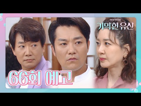 민주와 정건 사이를 <strong>주시하는</strong> 금강! [기막힌 유산]