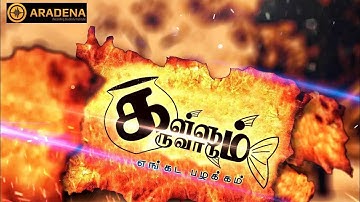 Kallum Karuvadum | கள்ளும் கருவாடும் |HD | VKJ Mathi Ft Theesan Vela