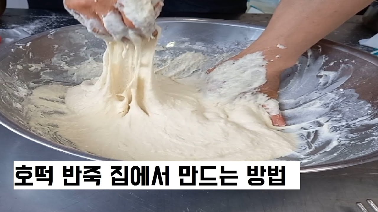 Korean sweet rice flour  hotteok dough recipe 시장호떡  집에서 만드는방법  정말 부드러운맛
