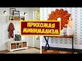 25 Примеров, Как Обустроить Маленькую Прихожую В Стиле Минимализм