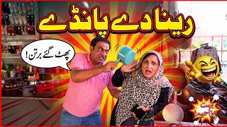 Reena Dy Panday Punjabi Comedy Skit Digital Rangeelay Reena Irani Shairy Khan