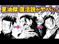 夏油傑が生き返る??パパ黒の復活が伏線になっていた!?夏油傑を徹底解説!【呪術廻戦考察】※ネタバレあり