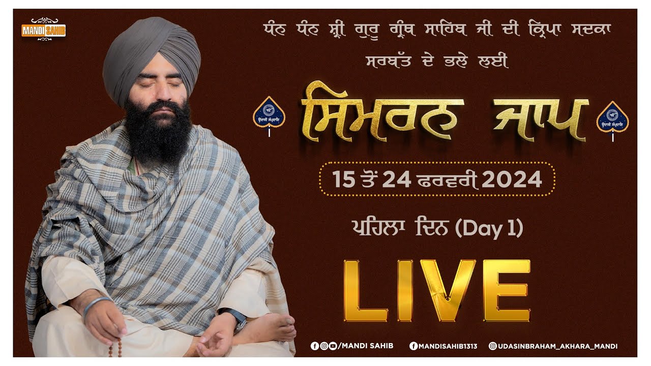 Day 1 : Simran Jaap  | Gurudwara Udasin Braham Akhara Sahib, Mandi | 15-02-2024