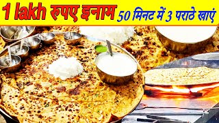 India's Biggest Paratha || Tapasya Paratha Junction Rohtak | जीतने वाले को 100000,का इनाम