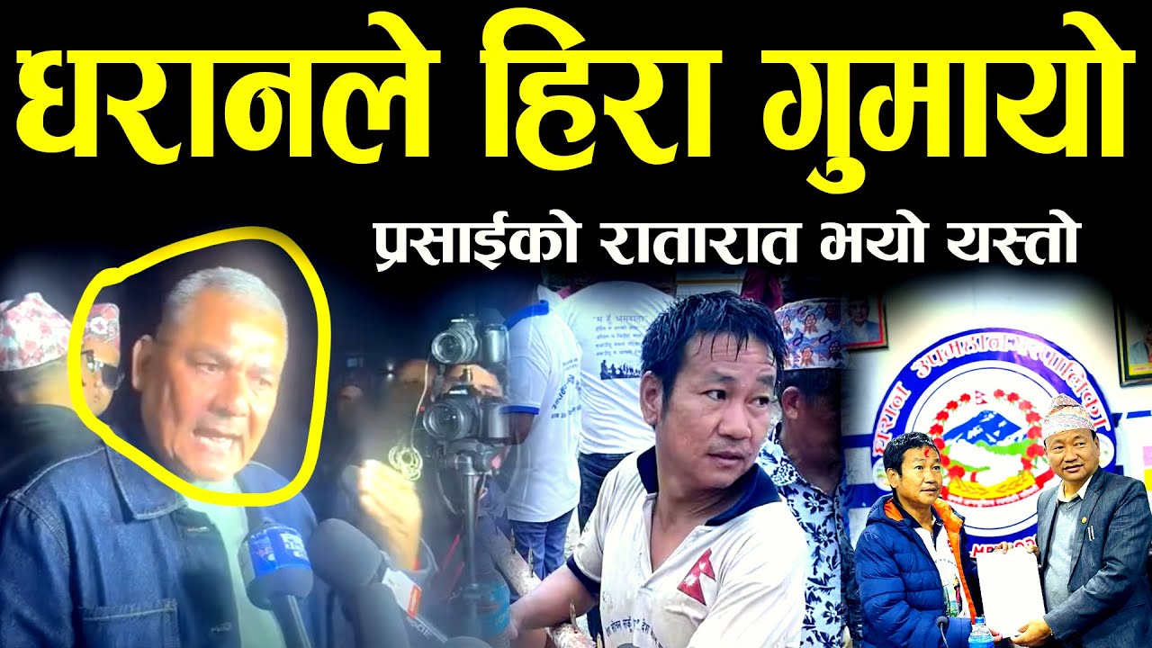 प्रसाई रातारात भए यस्तो हर्कको राजिनामाले जन्मियो खतरा ? II Harka sampang new