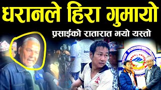 परसई रतरत भए यसत हरकक रजनमल जनमय खतर ? Ii Harka Sampang New