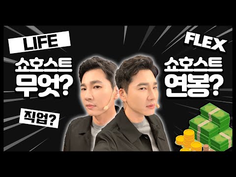   Story 1 쇼호스트연봉 입열기 두려움 억대연봉 쇼호스트무엇 인생터닝포인트 직업찾기 주승연쇼호스트 유튜브