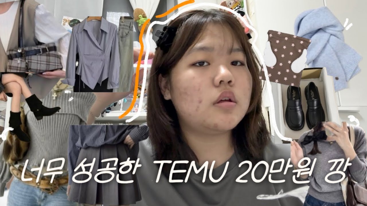 테무로 연말준비하기 (20만원어치 테무깡)