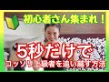 【🔰フラ初心者さん集まれシリーズ①】5秒だけで上級者を追い越す方法教えます!コッソリ練習すれば半年後には上級者を追い越すことができます!みっちゃんのフラレッスNo46