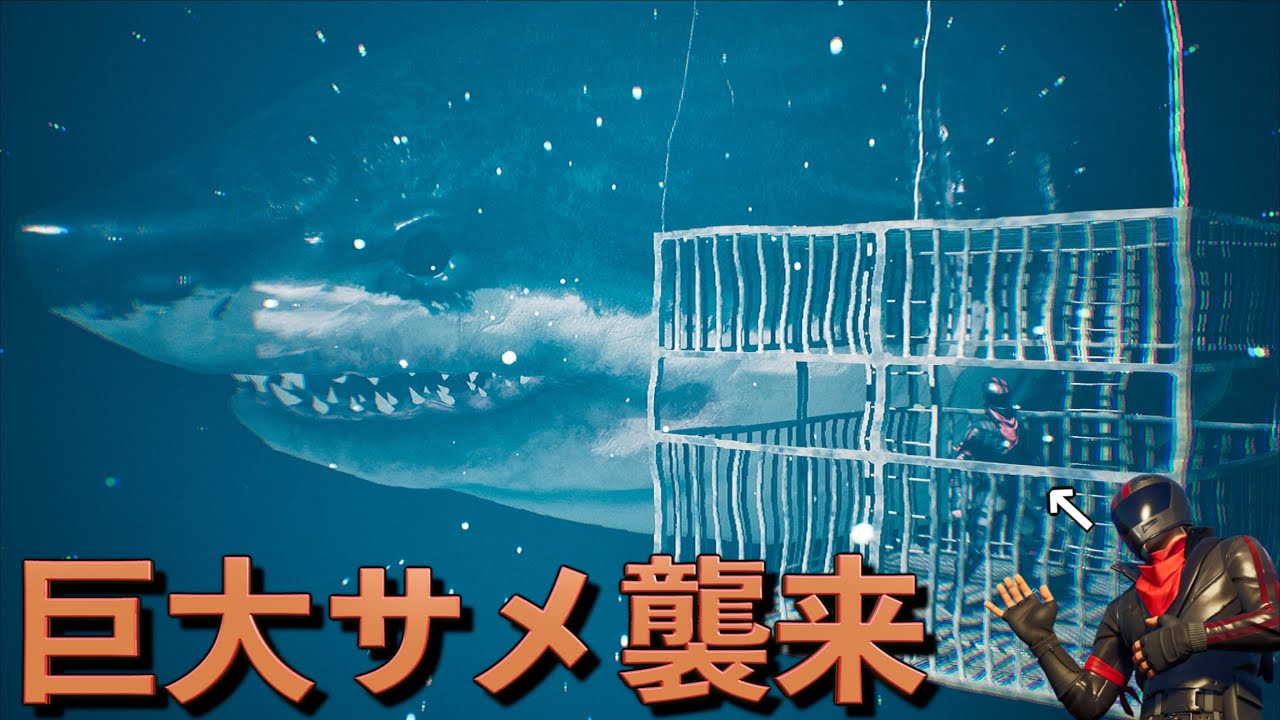 巨大サメ『メガロドン』の餌になるホラゲーがヤバすぎる！【FORTNITE/フォートナイト】