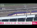 新幹線 相次ぐ故障 JR東が原因特定 スーパーJチャンネル 2025年7月22日 新幹線 相次ぐ故障 JR東が原因特定 スーパーJチャンネル 2025年7月22日