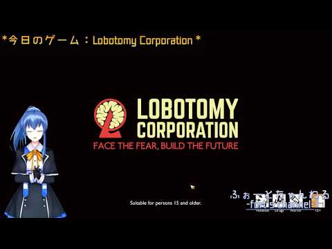 ふぉーとげーみんぐ #10-2 Lobotomy Corporation 終末鳥討伐