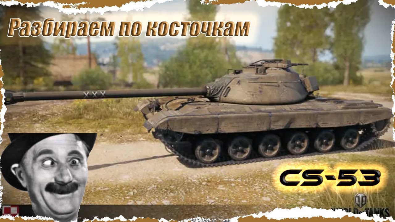 Черный папин танк. Т-95 танк Россия. КС 53 ИМБА?. КС 53 И Лис танк.
