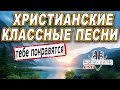 Toptom Music ХРИСТИАНСКИЕ КЛАССНЫЕ ПЕСНИ Название песен в описании