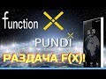 PundiX и новая монета/блокчейн FunctionX – F(x). Раздача: как получить и сколько.