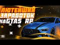 ОГРОМНЫЙ ЗАРАБОТОК НА GTA 5 RP |ЗАРАБОТОК В EMS НА ГТА 5 РП  ПУТЬ С НУЛЯ  ЗАРАБОТОК МЕДИКОМ ГТА 5 РП