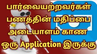 How to Identify money using VE money reader android application for visually impaired in tamil. screenshot 4