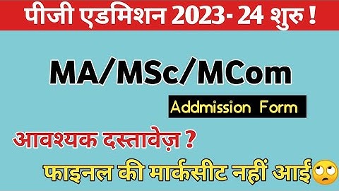 PG Addmission 2023-24 Start |पीजी एडमिशन शुरु| Govt College MA/MSc/MCom Addmission Start | Rajasthan