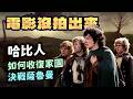 魔戒電影沒拍出來的最終戰！薩魯曼根本沒死！4位哈比人要如何擊敗墮落巫師並收復夏爾？【魔戒中土世界】#46|奇幻圖書館