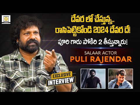 Salaar Actor Puli Rajendar Exclusive Interview | Prabhas,Prashanth Neel | Jr NTR, Devara, MaheshBabu