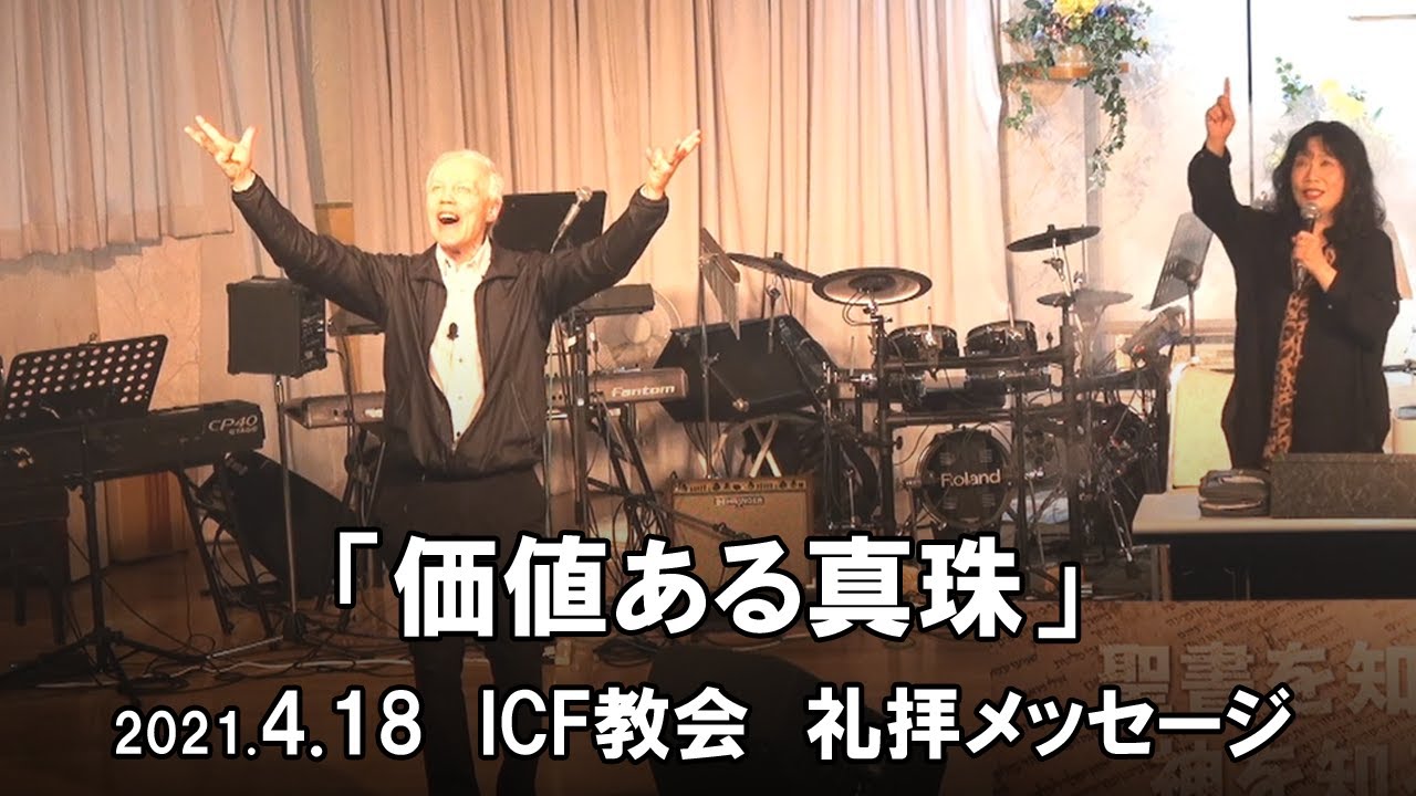 Icf Message 2021 04 18 Pearl Of Great Price Youtube